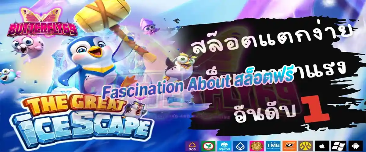 3.Fascination About สล็อตฟรี​