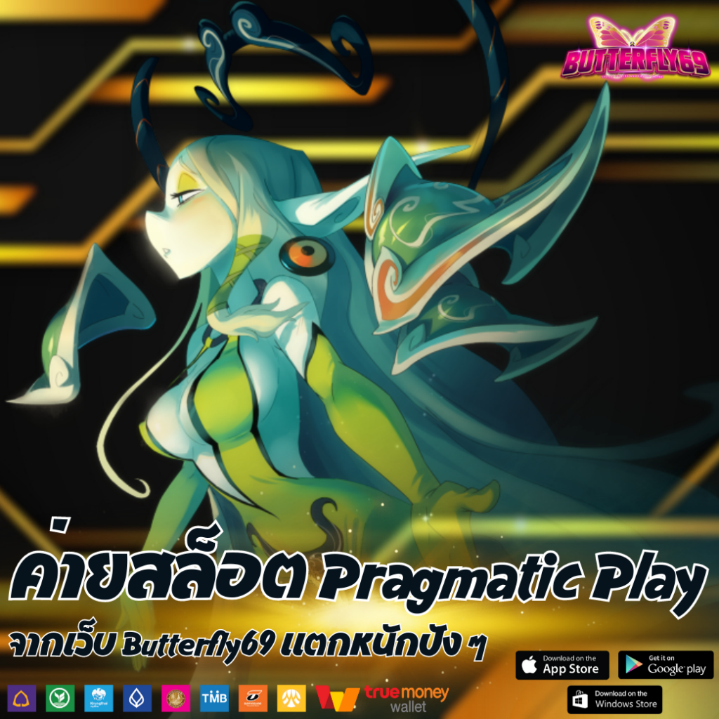 ค่ายสล็อต Pragmatic Play