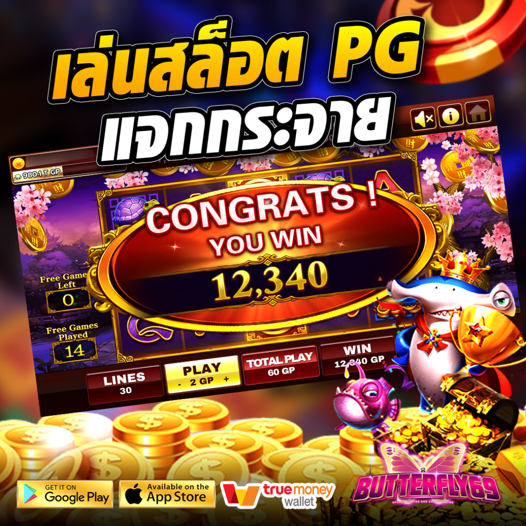 เล่นSlotPg