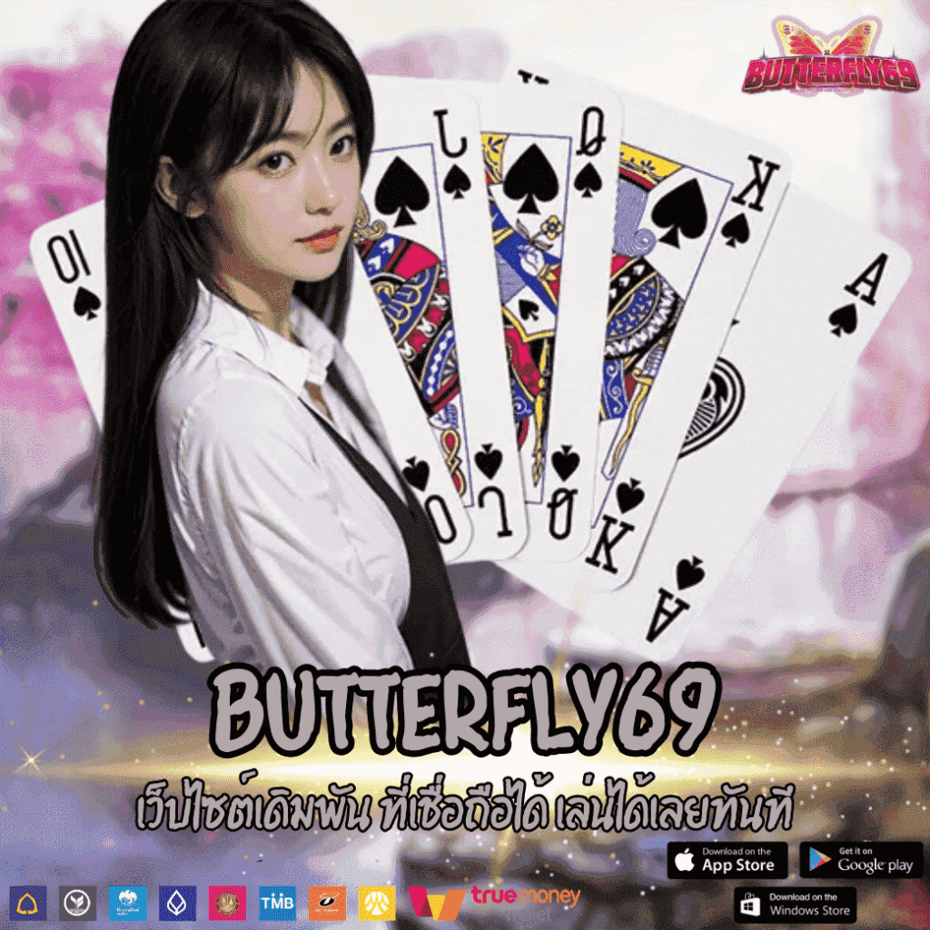 BUTTERFLY69