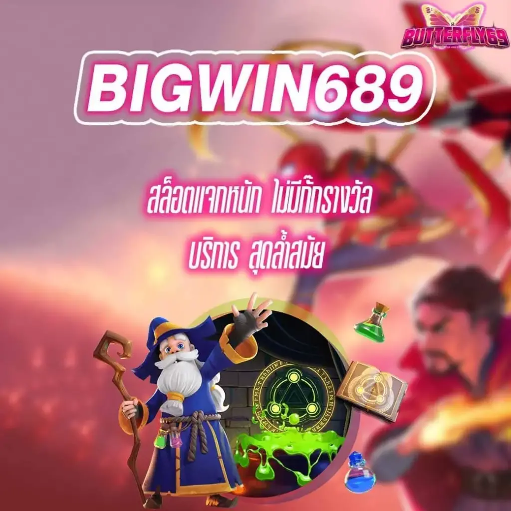 BIGWIN689