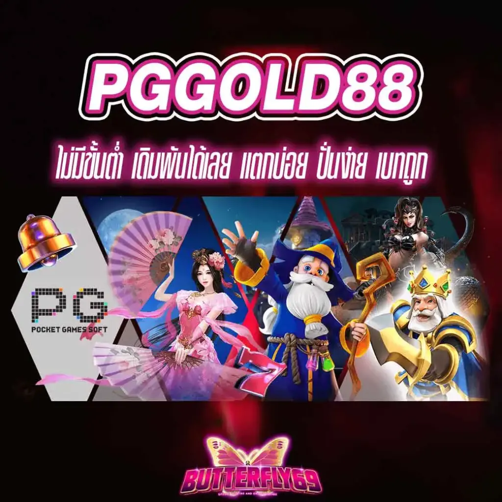 PGGOLD88