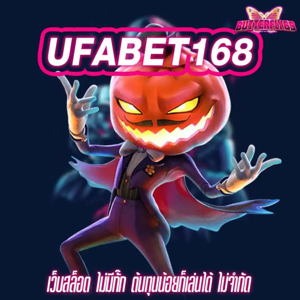 UFABET168